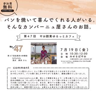 チラシの写真：第47回