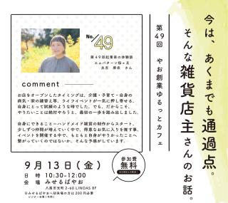 チラシの写真：第49回