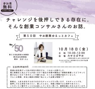 チラシの写真：第50回