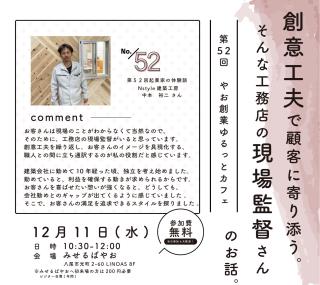 チラシの写真：第52回
