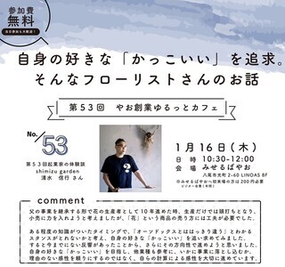 チラシ画像：第53回