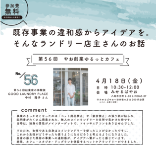 第56回ゆるっとカフェチラシ