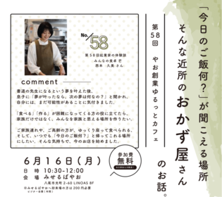 第58回　ゆるっとカフェチラシ