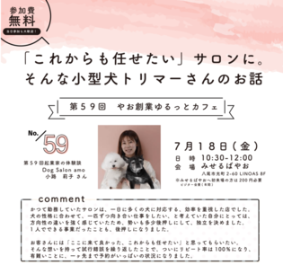 第59回チラシ