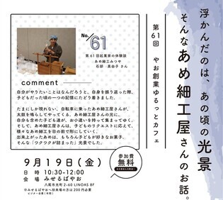 第61回チラシ