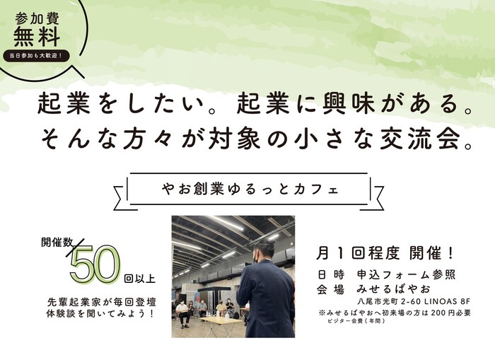 やお創業ゆるっとカフェ画像