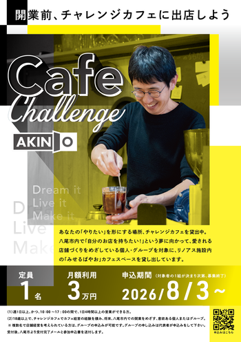 チャレンジカフェ表紙