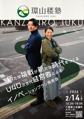 写真：環山楼塾　リーフレット