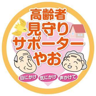 イラスト：高齢者見守りサポーター協力事業者