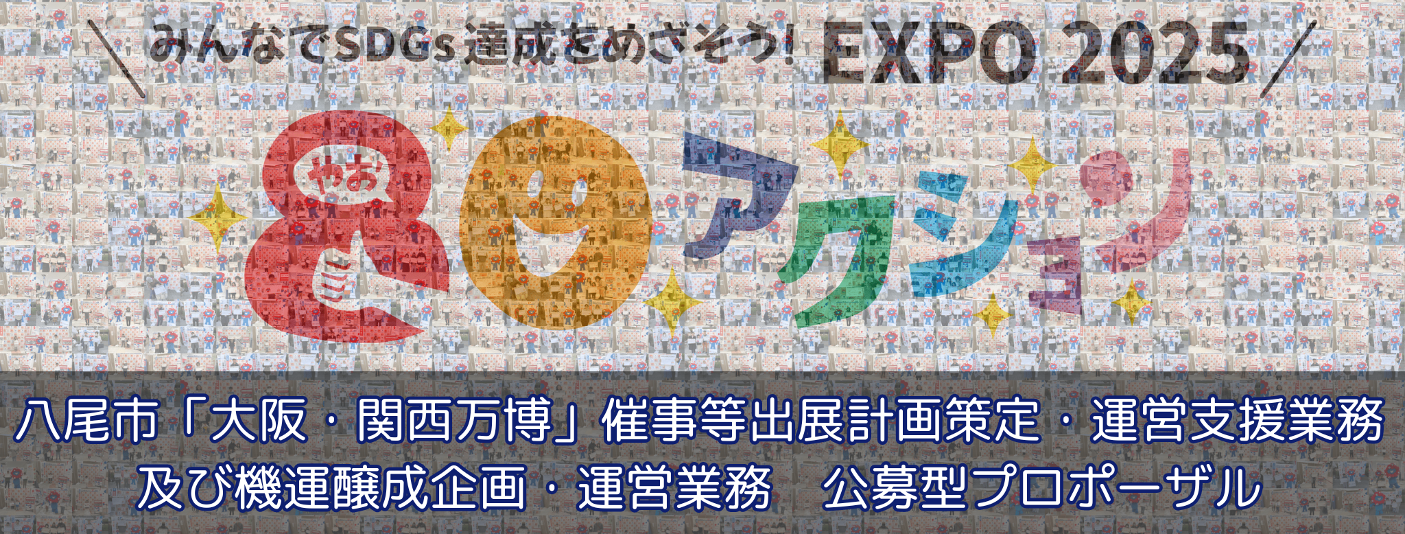 ロゴ：やおアクション