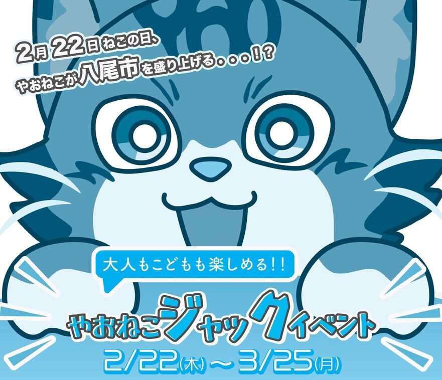 イラスト：やおねこジャックイベント