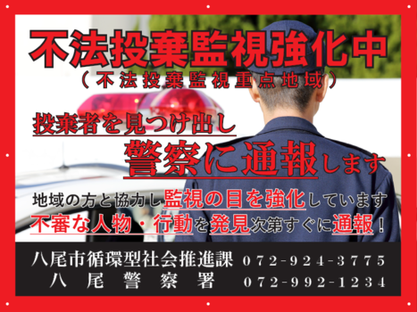 写真：不法投棄防止の看板