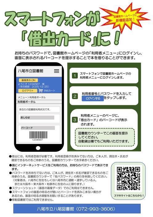 写真：スマート貸出の案内ちらし