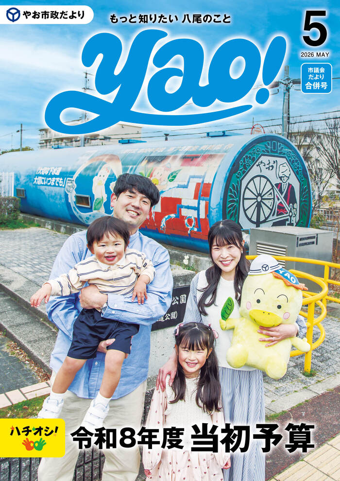市政だより令和8年5月号