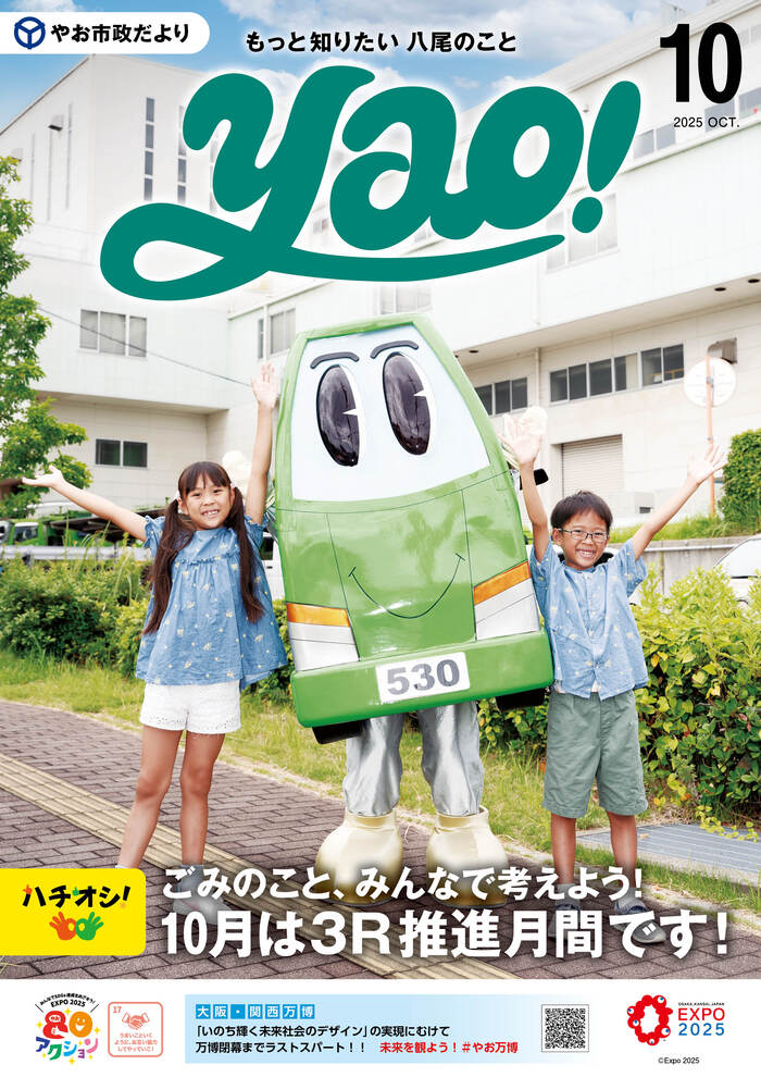 市政だより令和7年10月号