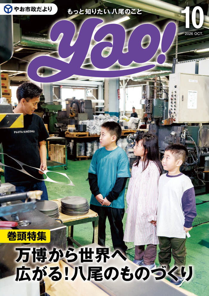 市政だより令和8年10月号