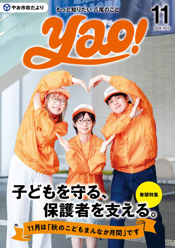 市政だより令和8年11月号