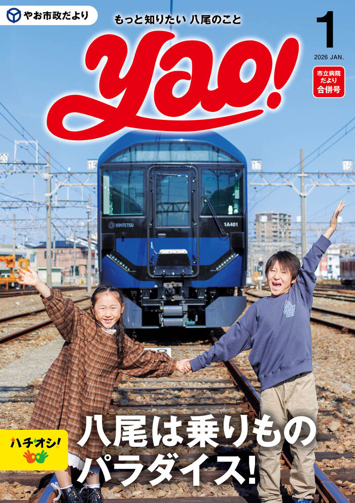 市政だより令和8年1月号