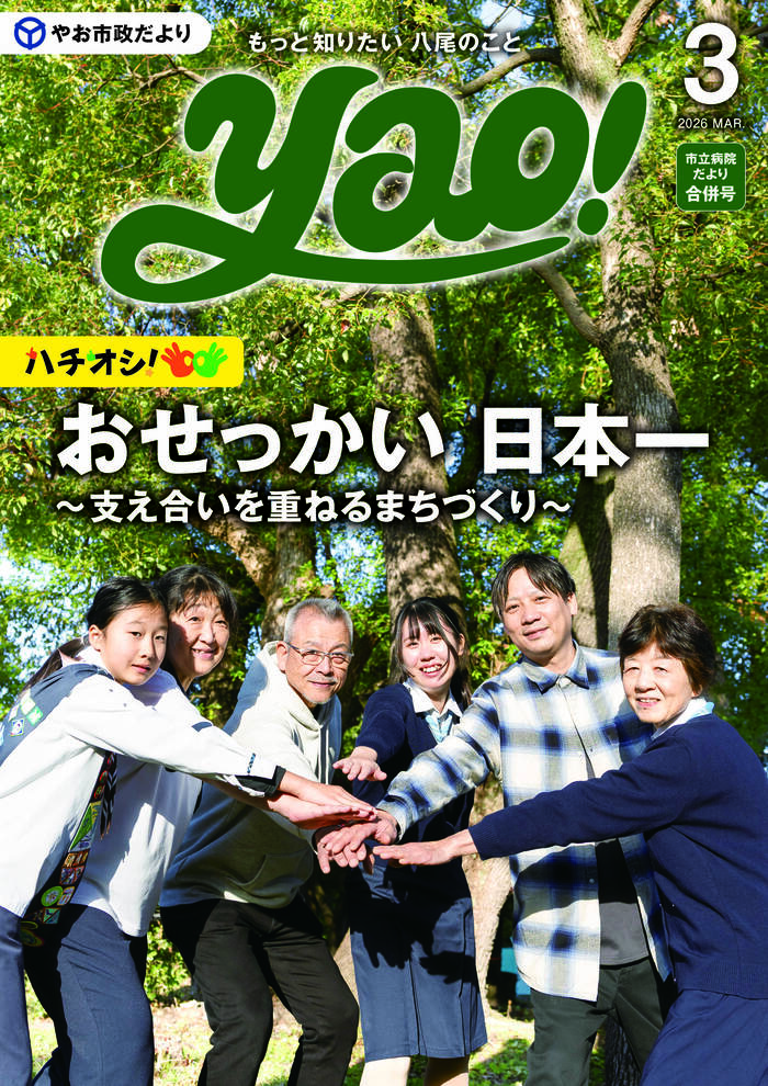 市政だより令和8年3月号