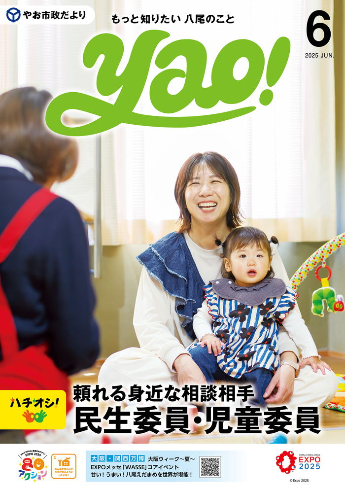 市政だより令和7年6月号
