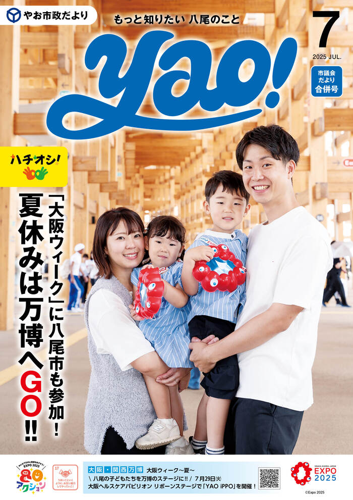市政だより令和7年7月号
