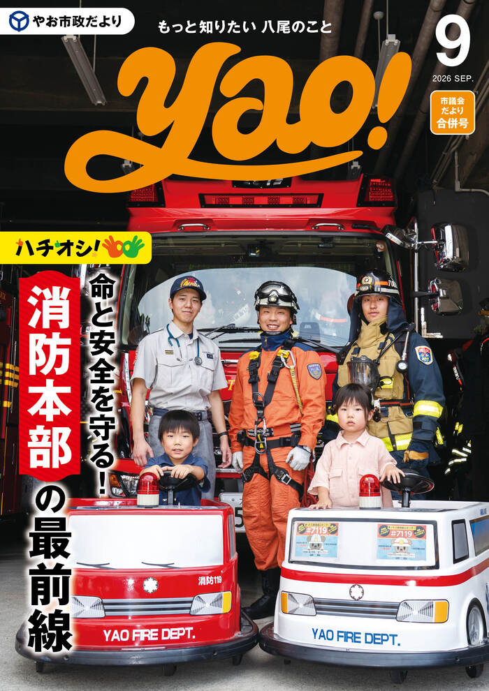 市政だより令和8年9月号