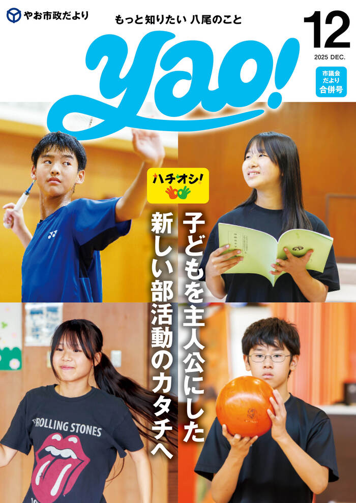 市政だより令和7年12月号