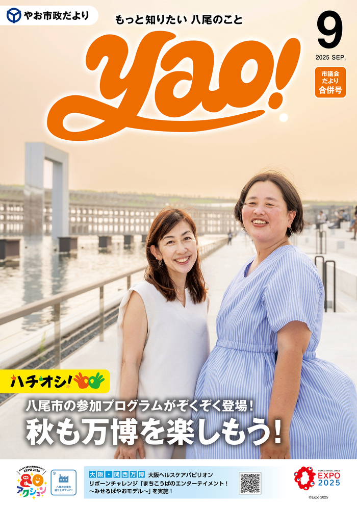 市政だより令和7年9月号