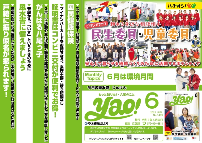 写真：やお市政だより6月号(中吊り広告風ポスター)