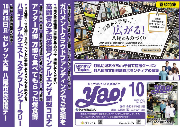 写真:やお市政だより10月号(中吊り広告風ポスター)