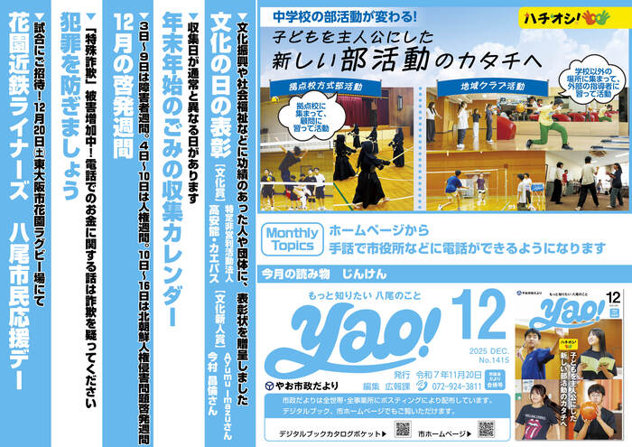 写真：やお市政だより12月号(中吊り広告風ポスター)
