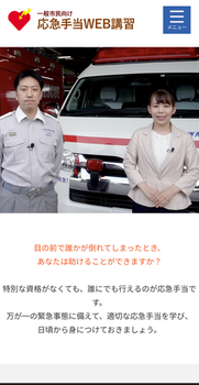 画面:「応急手当WEB講習」の手順2