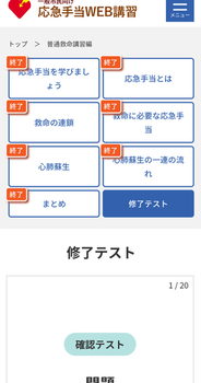 画面:「応急手当WEB講習」の手順4