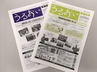 写真：自治振興委員会機関紙「うるおい」での呼びかけ