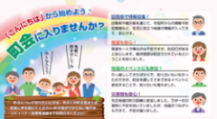 写真：市政だよりによる町会加入記事の掲載