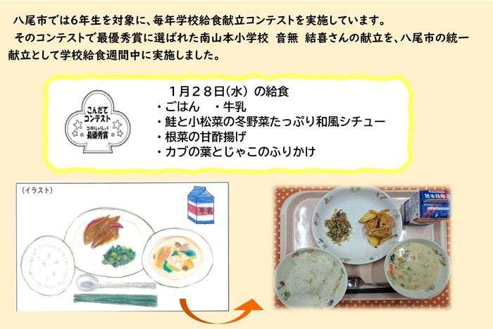 最優秀賞のイラストと当日の給食の写真