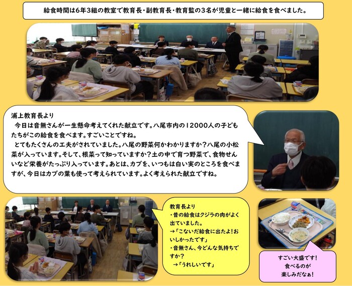 教育長らと子どもたちが給食を食べている写真