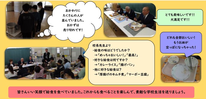 教育長らと子どもたちが給食を食べている写真