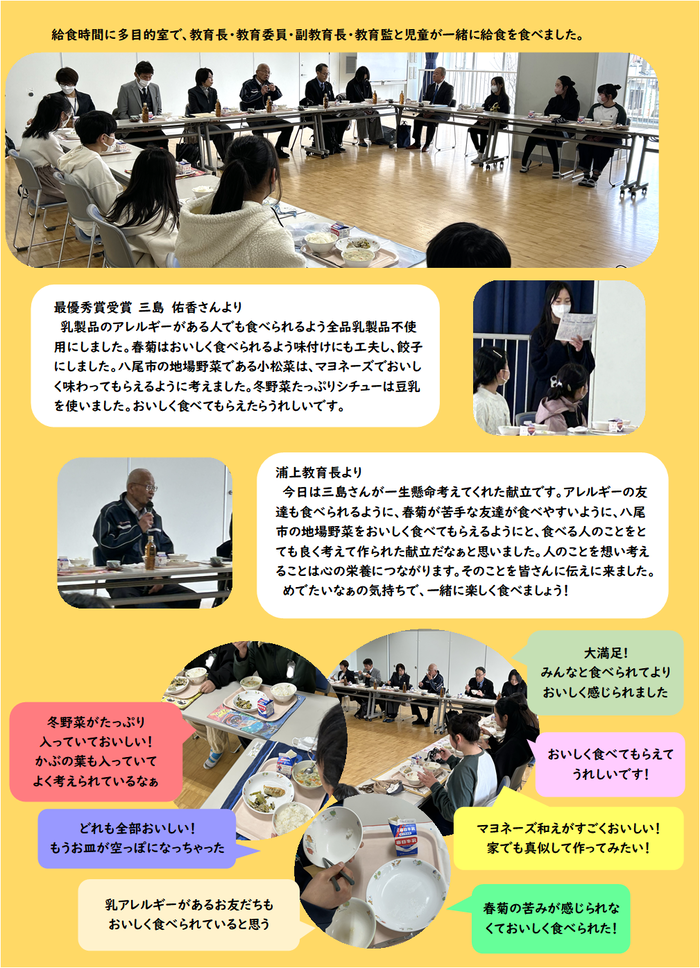 教育長らと子どもたちが給食を食べている写真