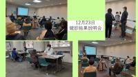 写真：健診結果説明会