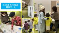 写真：「素人作品展」にて健康ブースを実施