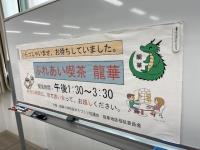 写真：ふれあい喫茶の掲示
