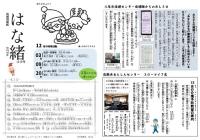 写真：地域情報誌「はな緒」