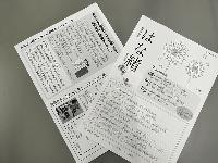 写真：地域情報誌「はな緒」7月号