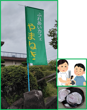 写真：ふれあいカフェやまねき