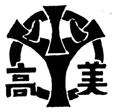 高美小学校　校章の画面キャプチャ