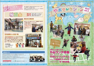 写真:情報誌やおセレクション Vol.5