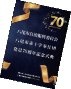 イラスト:記念冊子表紙