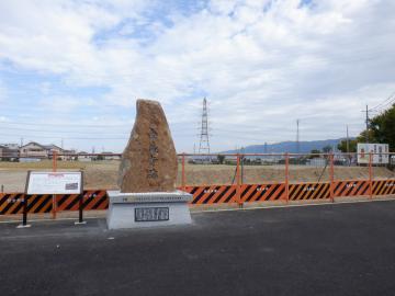 写真：由義寺跡見学スペース