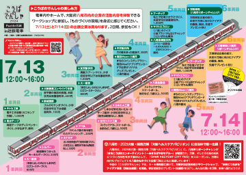 写真：こうばのでんしゃ チラシ